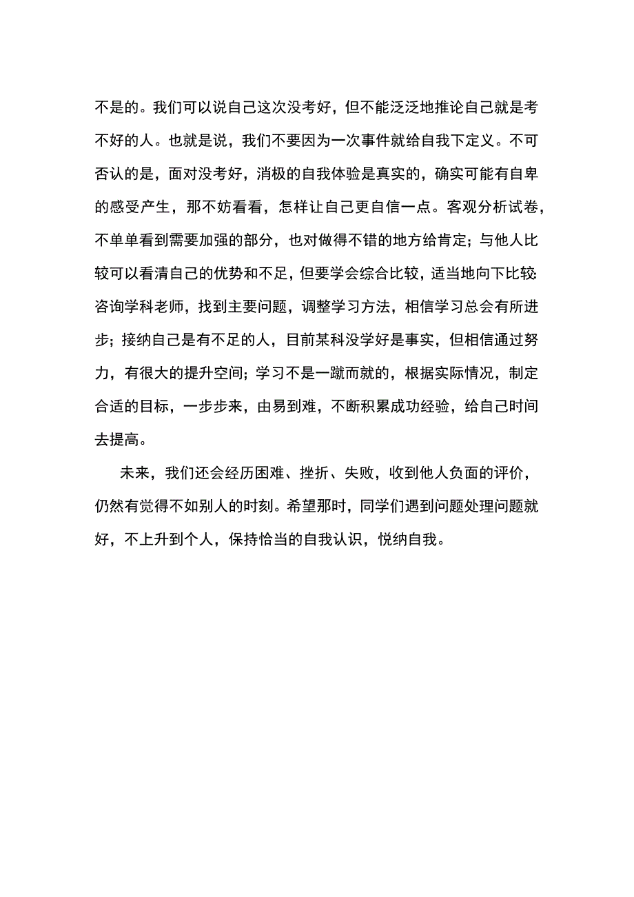 国旗下的讲话范文3篇.docx_第2页