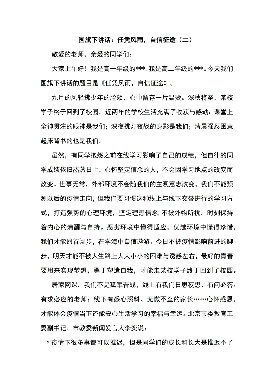 国旗下的讲话范文3篇.docx_第3页