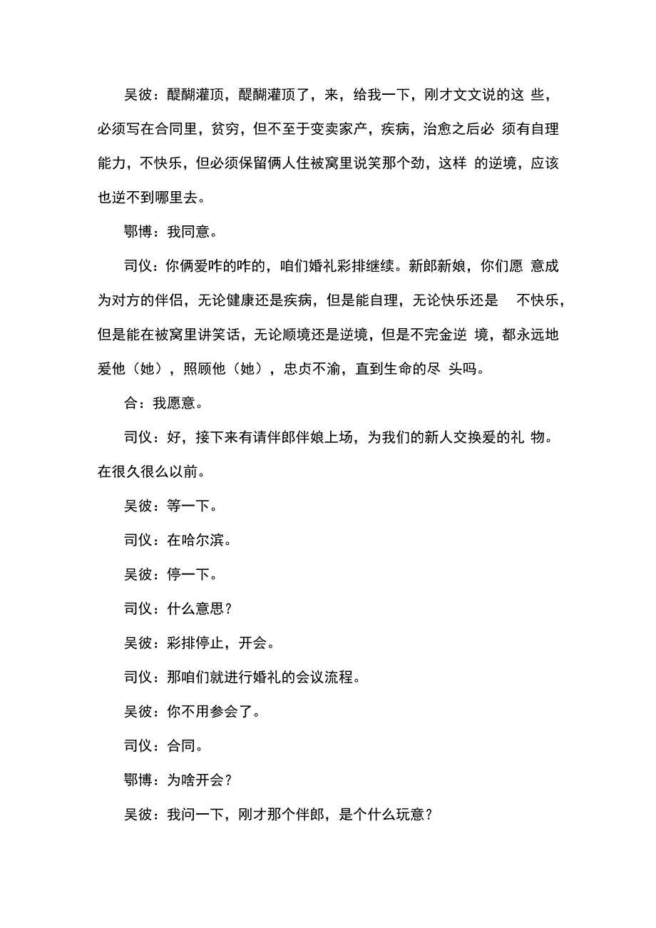 吴彼鄂靖文小品假如婚姻是门生意台词剧本手稿.docx_第2页