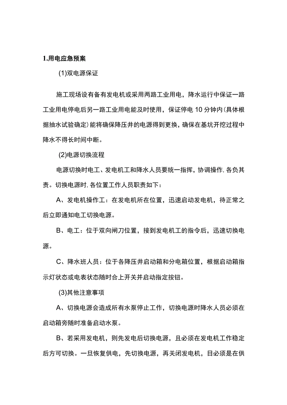 基坑降水应急预案.docx_第1页