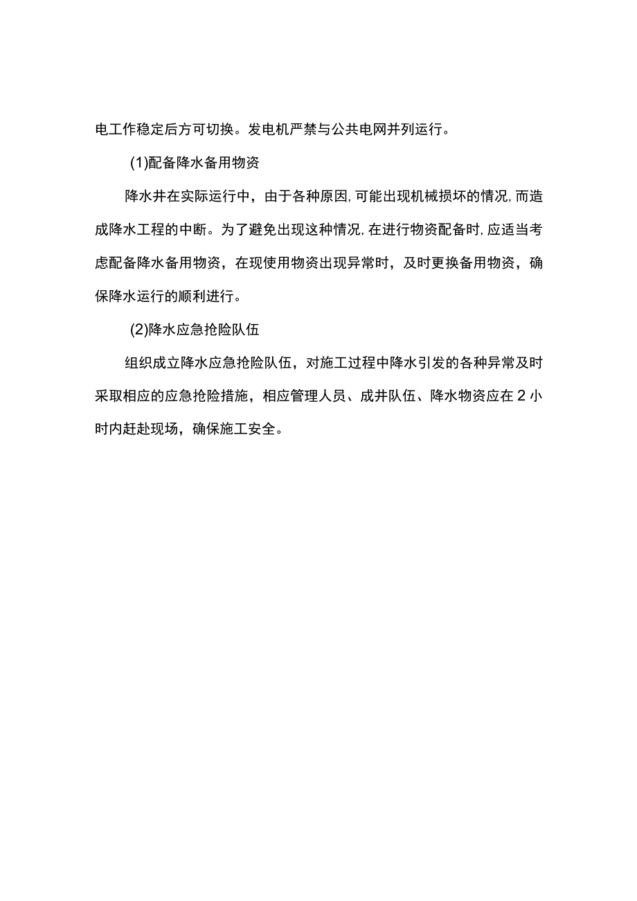 基坑降水应急预案.docx_第2页