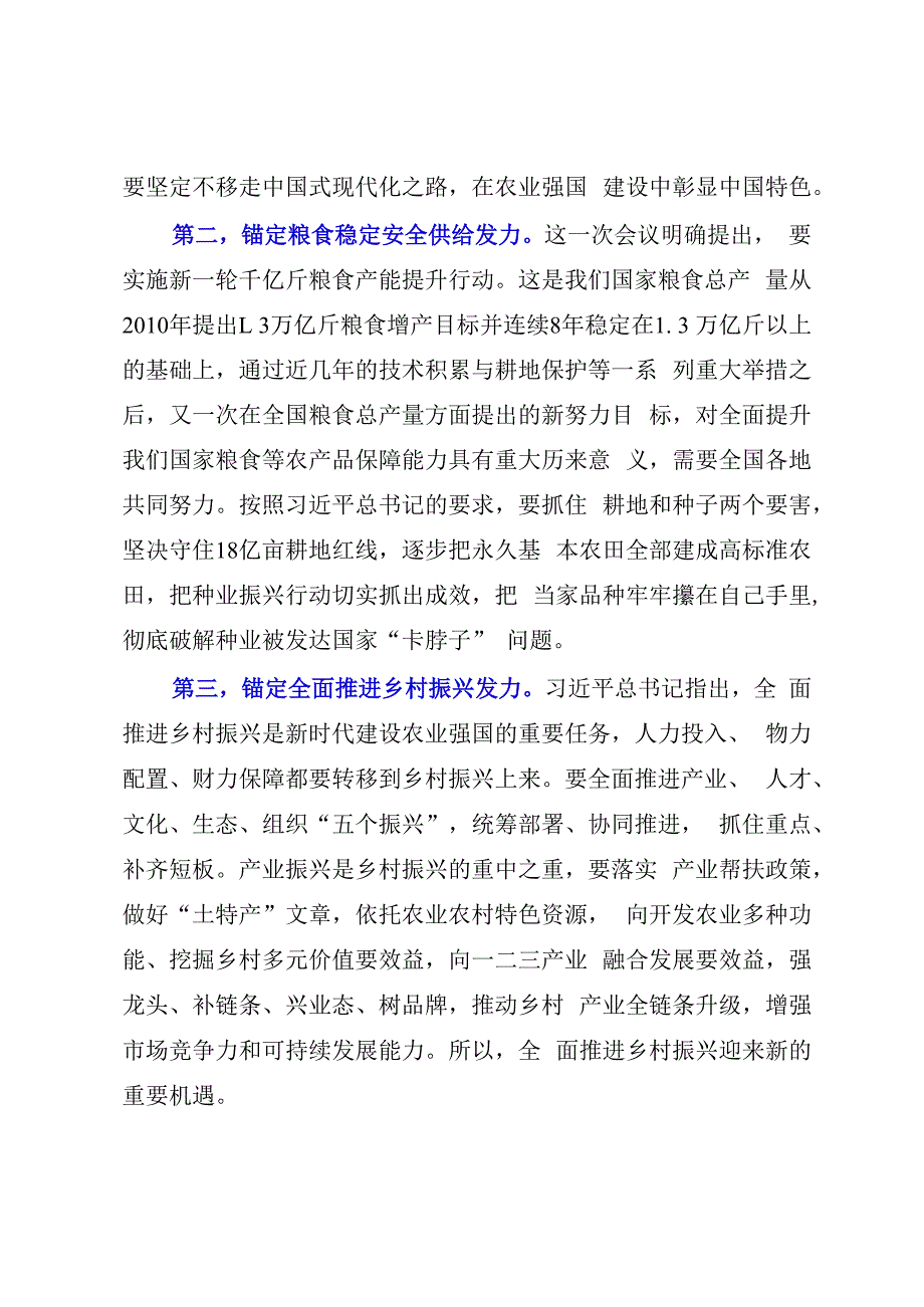 在XX党委理论中心组专题学习2023年中央农村工作会议精神会议上的交流发言.docx_第2页