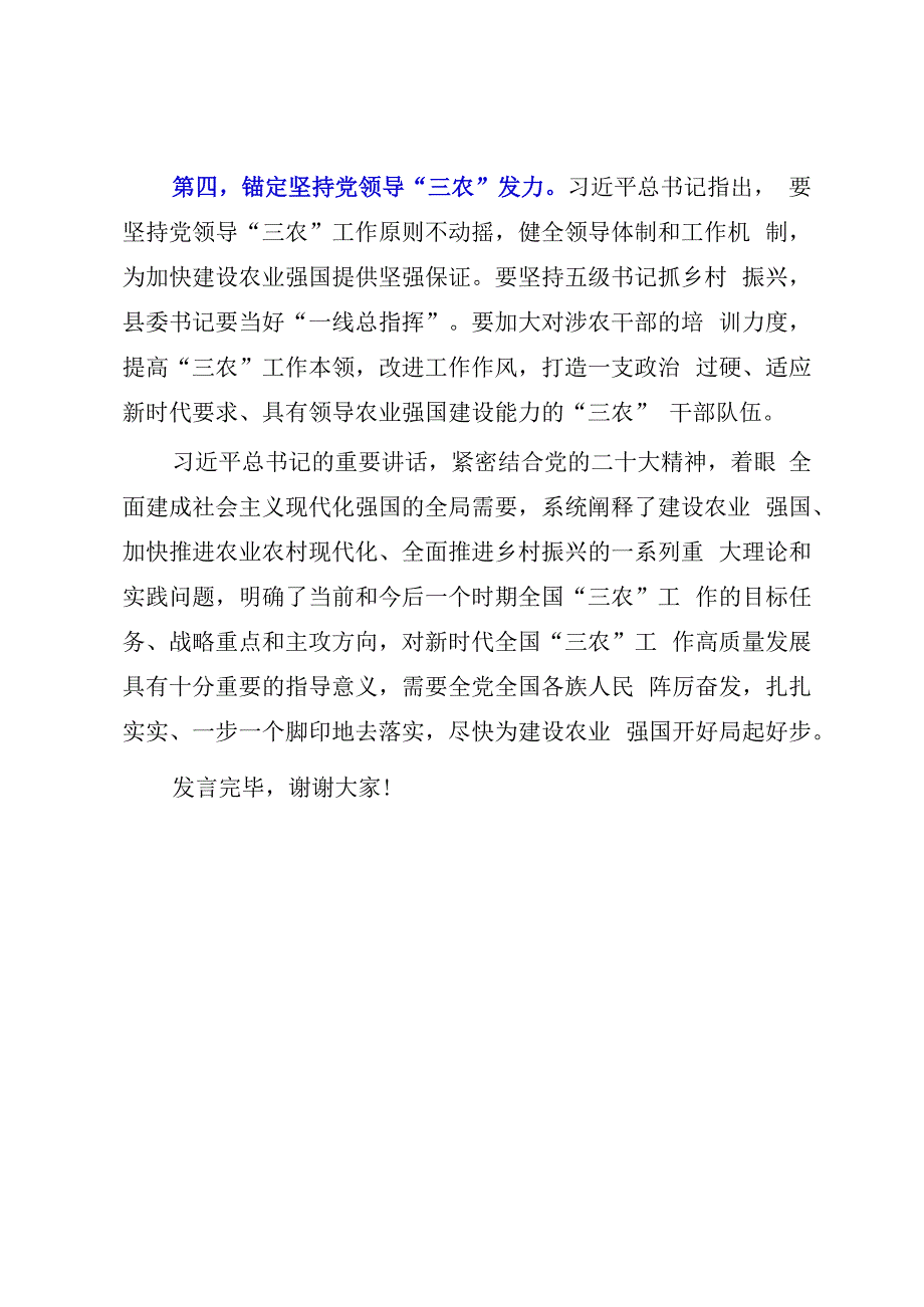 在XX党委理论中心组专题学习2023年中央农村工作会议精神会议上的交流发言.docx_第3页