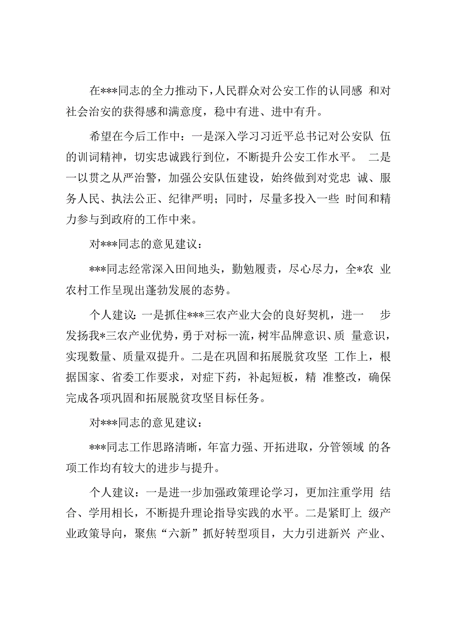 在2023年主题教育中征求意见建议梳理.docx_第2页