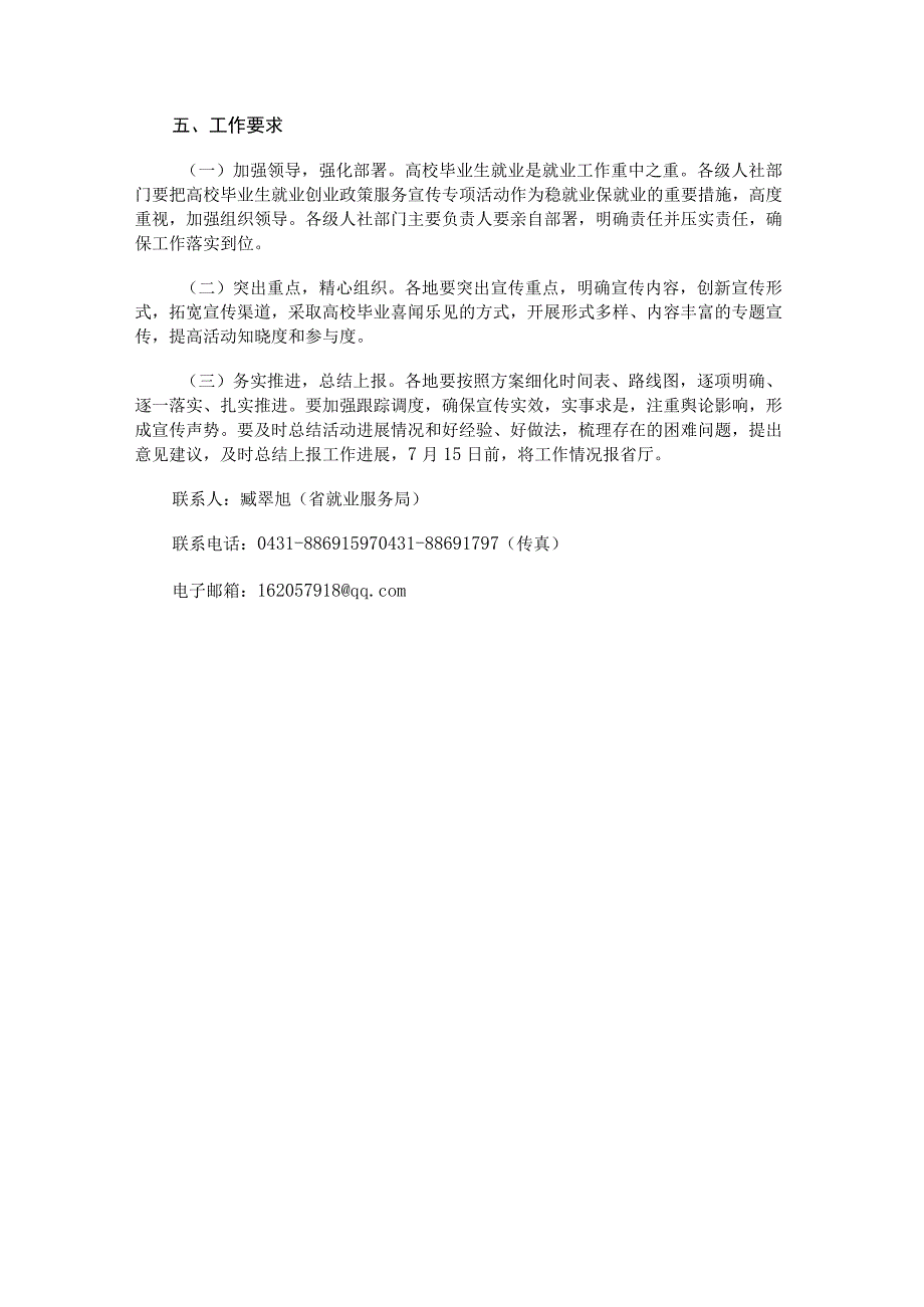 吉林省高校毕业生就业创业政策服务宣传专项活动方案.docx_第3页