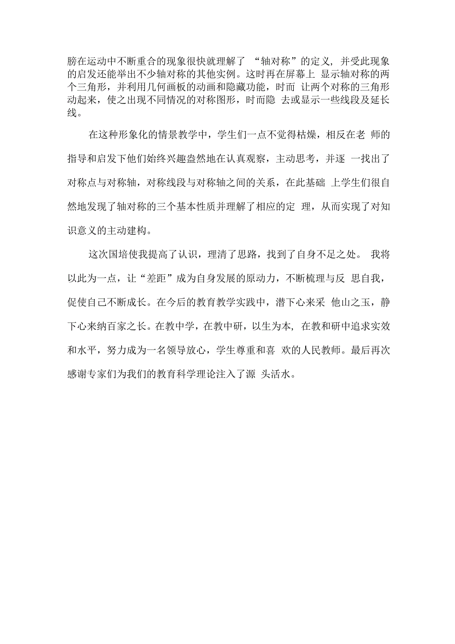 国培计划研修总结范文61.docx_第2页