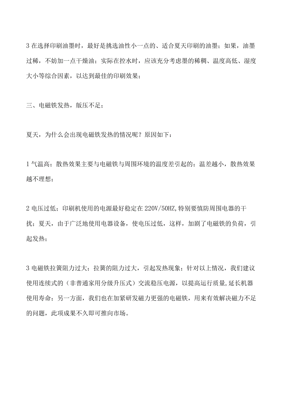 夏天印刷易出现的问题及解决方法.docx_第2页