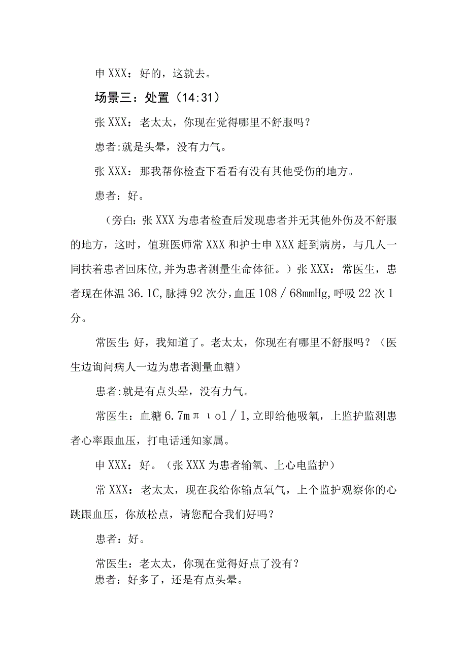 基层医院患者坠床摔倒时的应急演练方案.docx_第3页