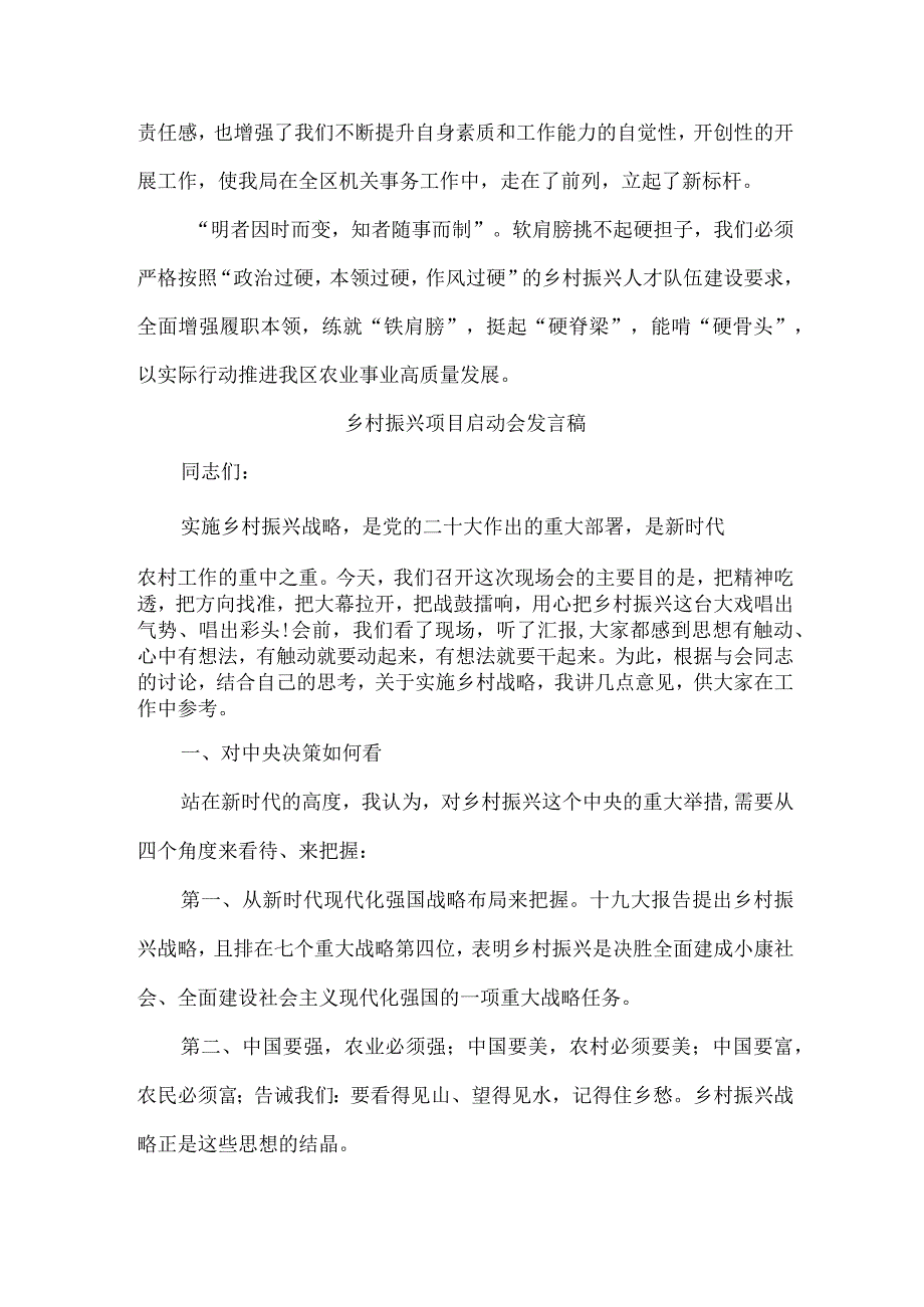 国企单位2023年开展乡村振兴项目启动会发言稿 （7份）.docx_第3页