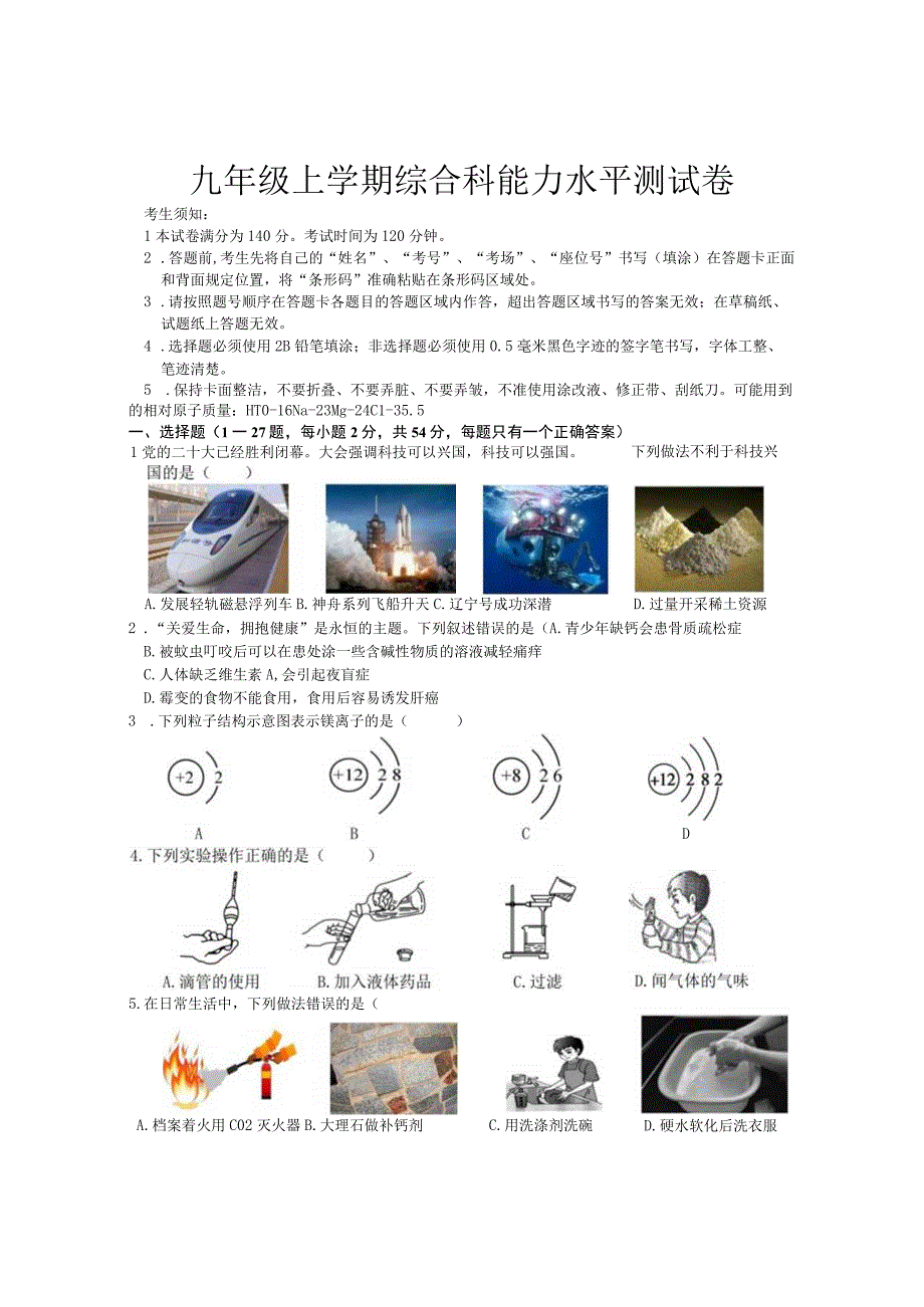 哈尔滨市道外九年（上）期末考试综合试题含答案解析（2023223）.docx_第1页