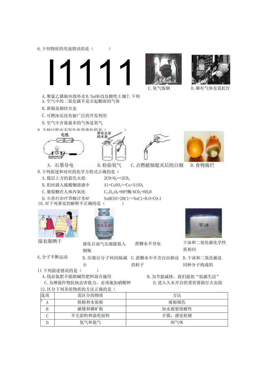 哈尔滨市道外九年（上）期末考试综合试题含答案解析（2023223）.docx_第2页