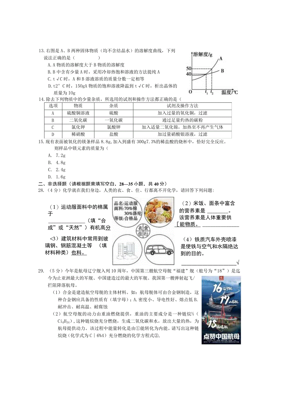 哈尔滨市道外九年（上）期末考试综合试题含答案解析（2023223）.docx_第3页