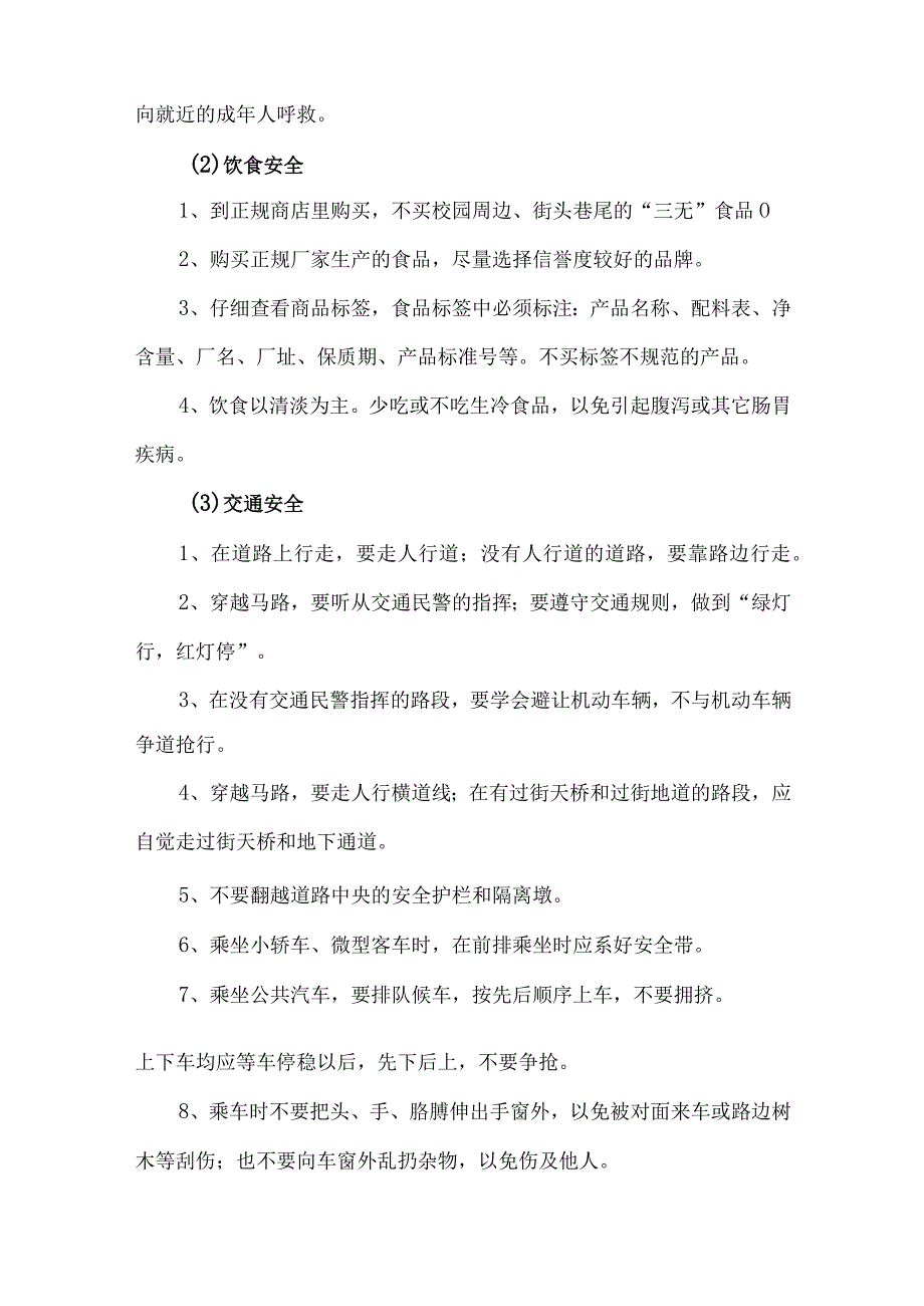 城区中学2023年五一劳动节放假及学生安全教育温馨提示 （精编4份）.docx_第2页