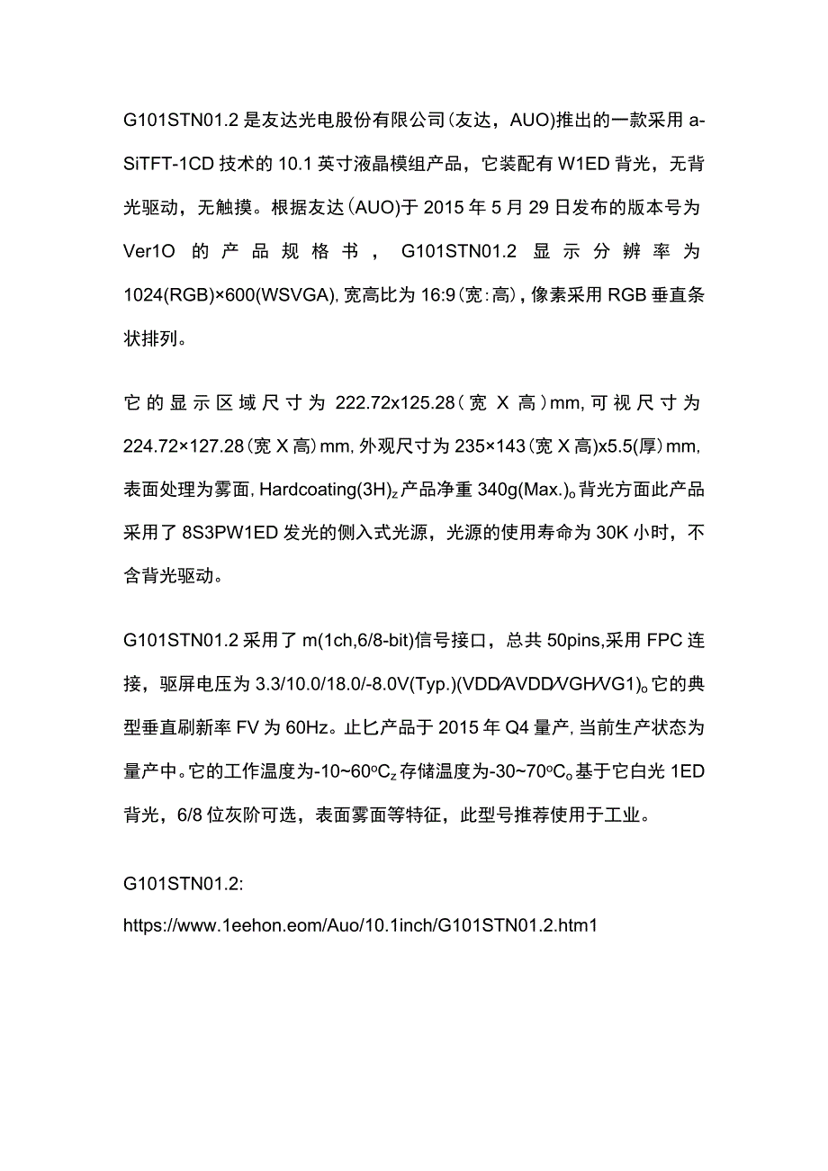 友达101寸1024600G101STN012101寸友达屏代理.docx_第1页