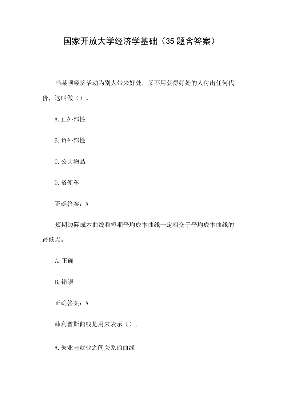 国家开放大学经济学基础（35题含答案）.docx_第1页