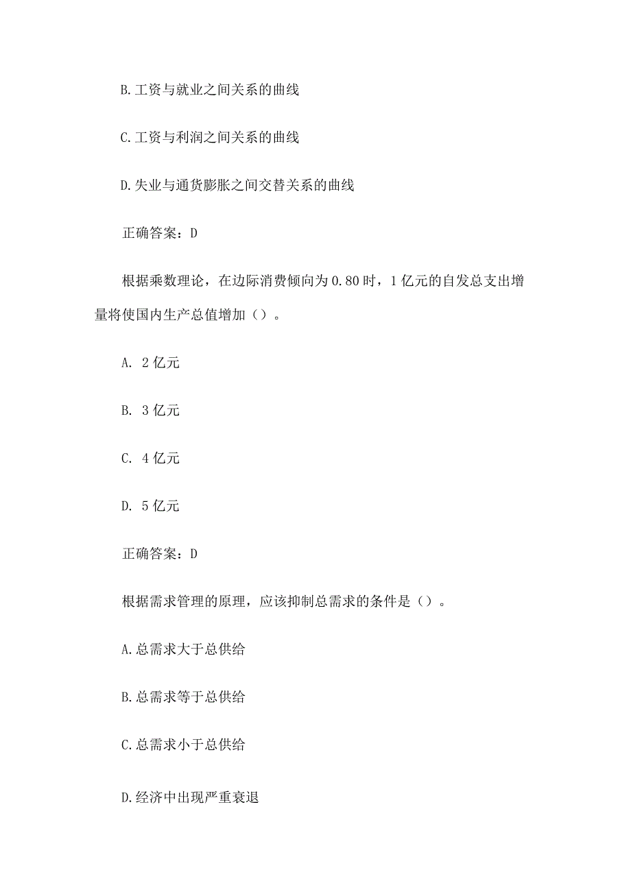 国家开放大学经济学基础（35题含答案）.docx_第2页