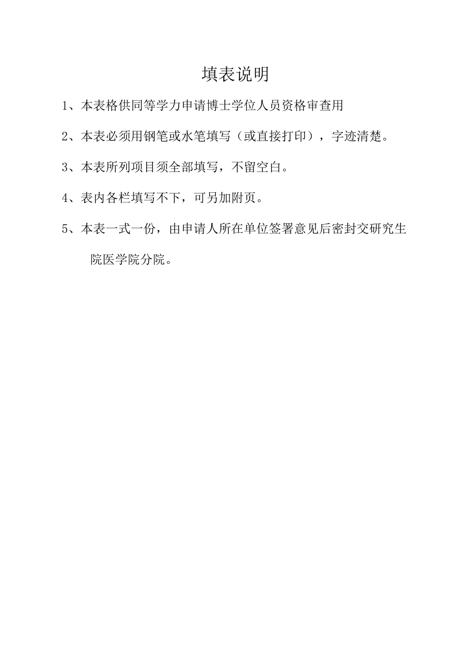 同等学力人员申请博士学位资格审查表.docx_第2页