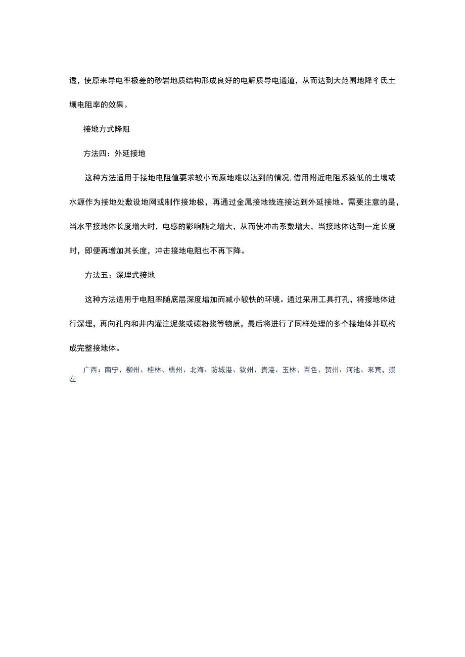 地凯降低接地电阻有哪些高招.docx_第2页