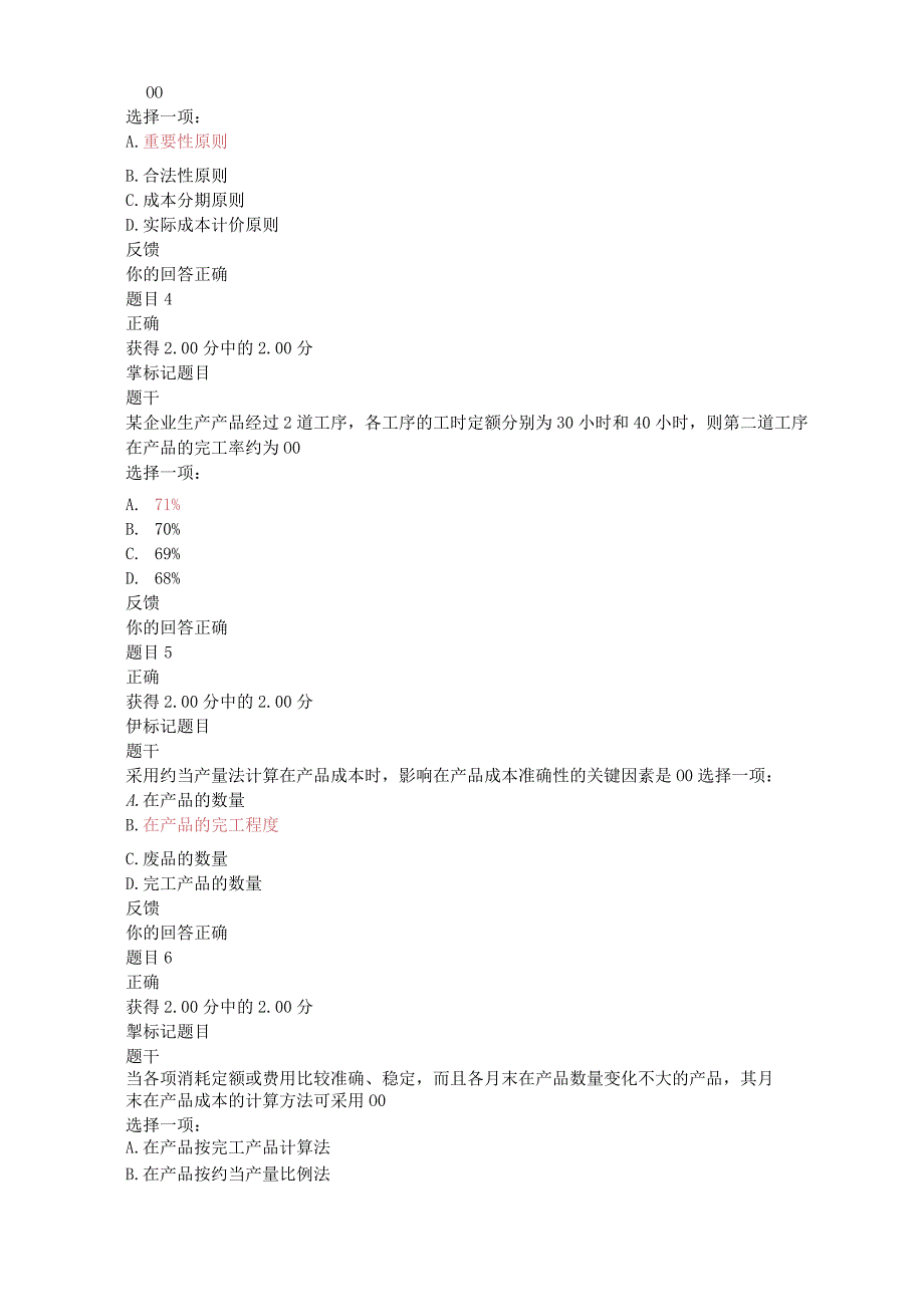 国家开放大学《成本管理》形考任务(14)试题答案解析.docx_第2页