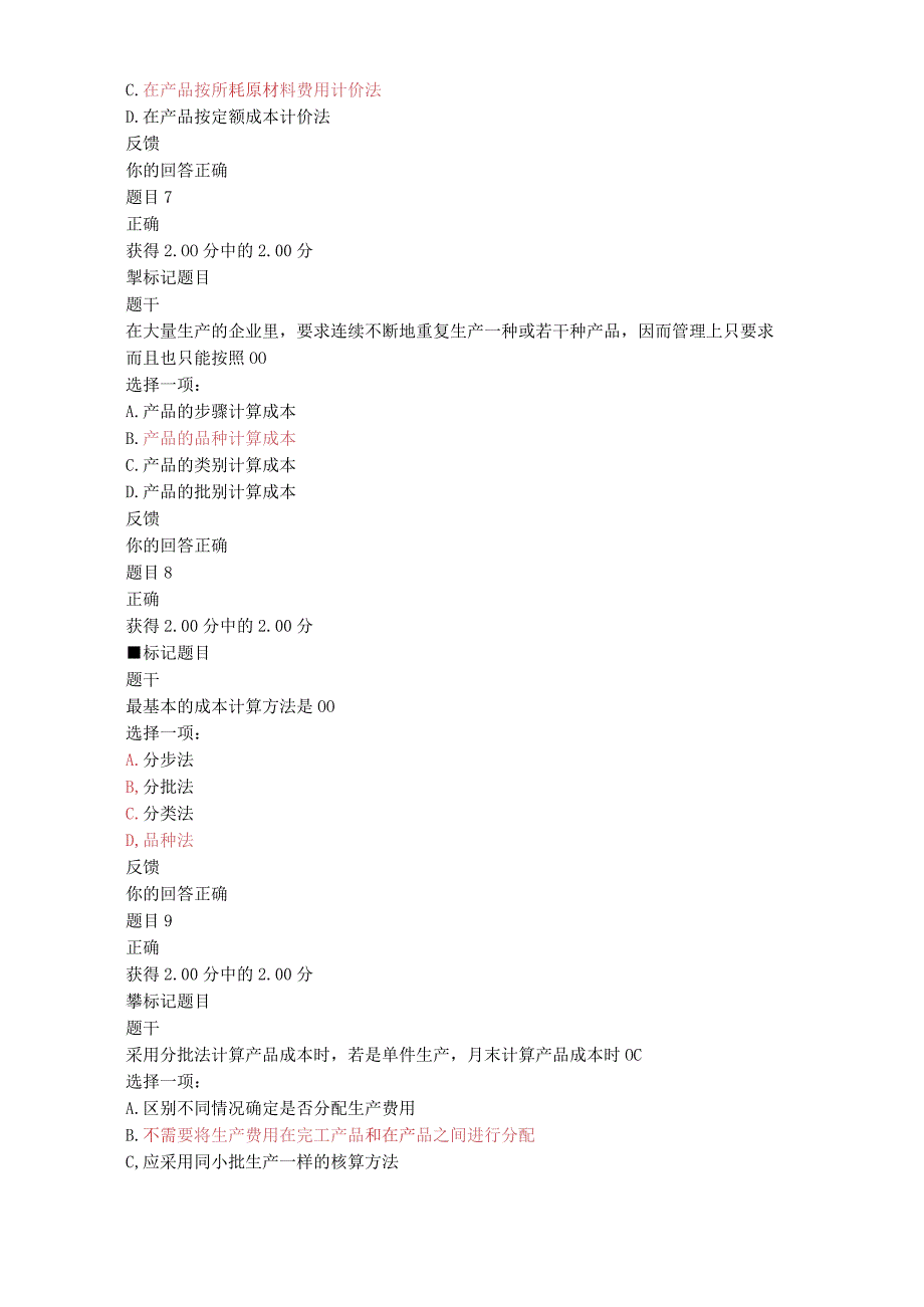 国家开放大学《成本管理》形考任务(14)试题答案解析.docx_第3页