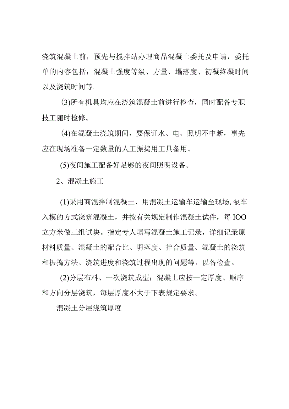 基础承台混凝土浇筑技术交底.docx_第2页