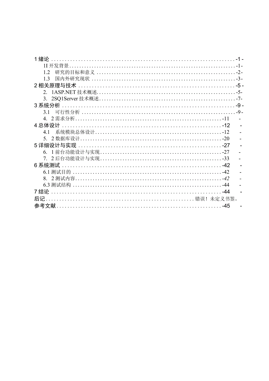 基于aspnet的市民核酸检测平台的设计与实现.docx_第3页