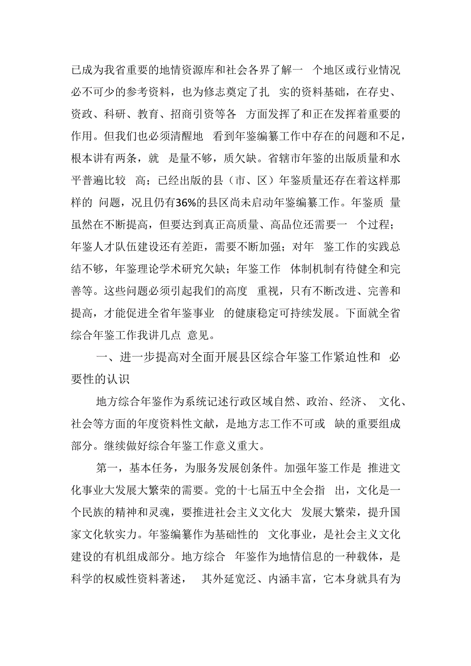 在县区综合年鉴培训班上的讲话.docx_第2页