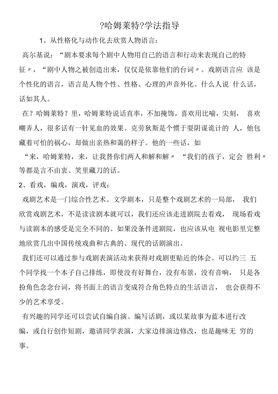 哈姆莱特学法指导.docx_第1页