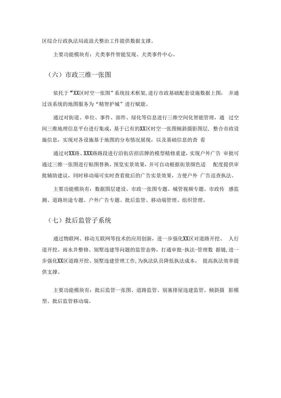 城市安全管理数字化应用项目建设意见.docx_第3页