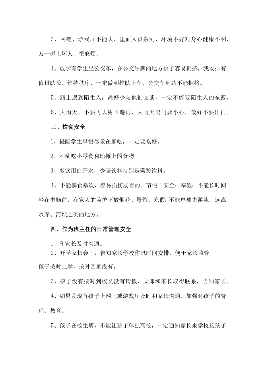 国企职工幼儿园2023年春季开学第一课活动方案.docx_第2页