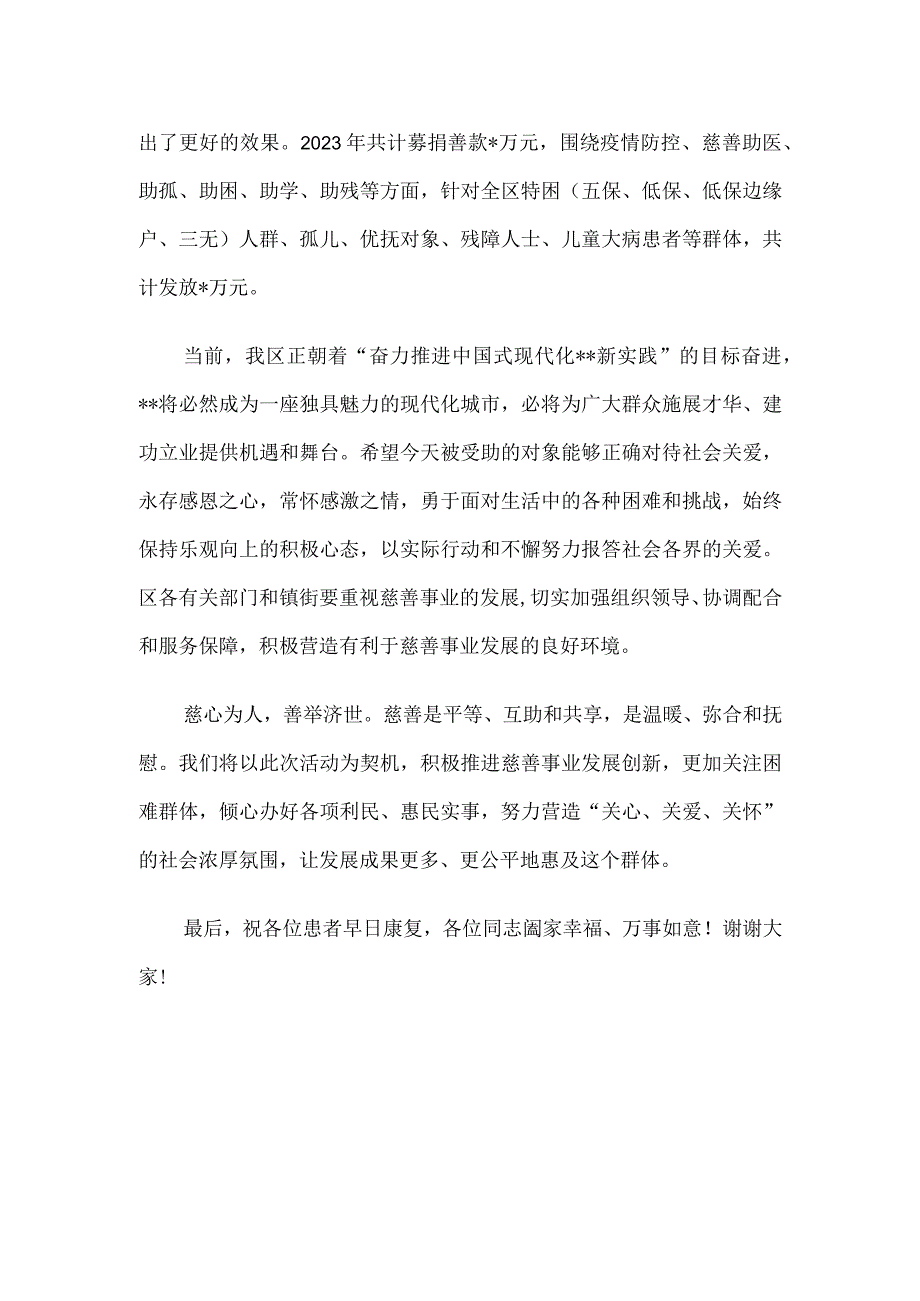 在春风送温暖专项救助活动上的讲话.docx_第2页