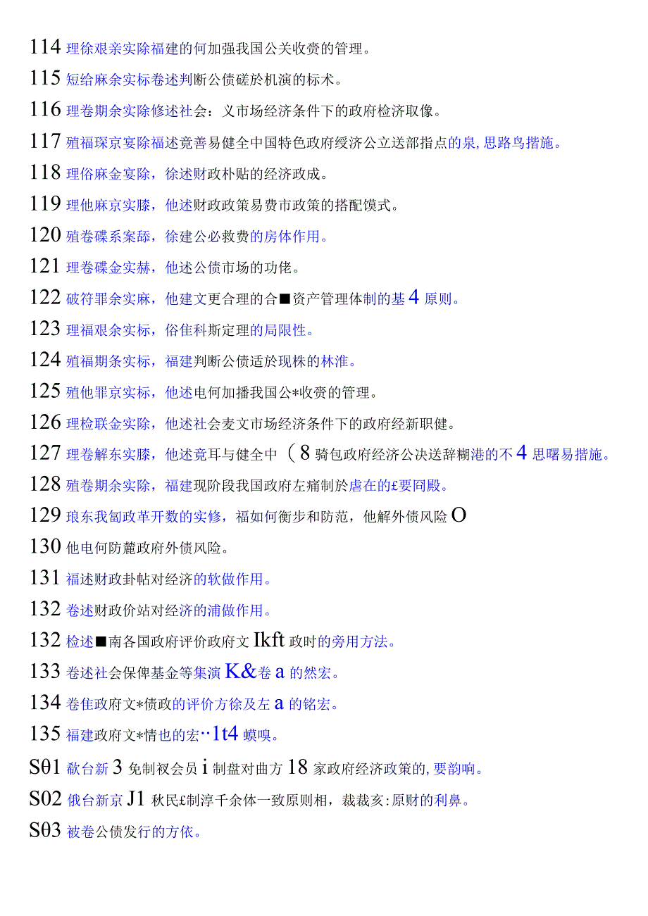 国开电大本科《政府经济学》期末纸考论述题题库.docx_第2页