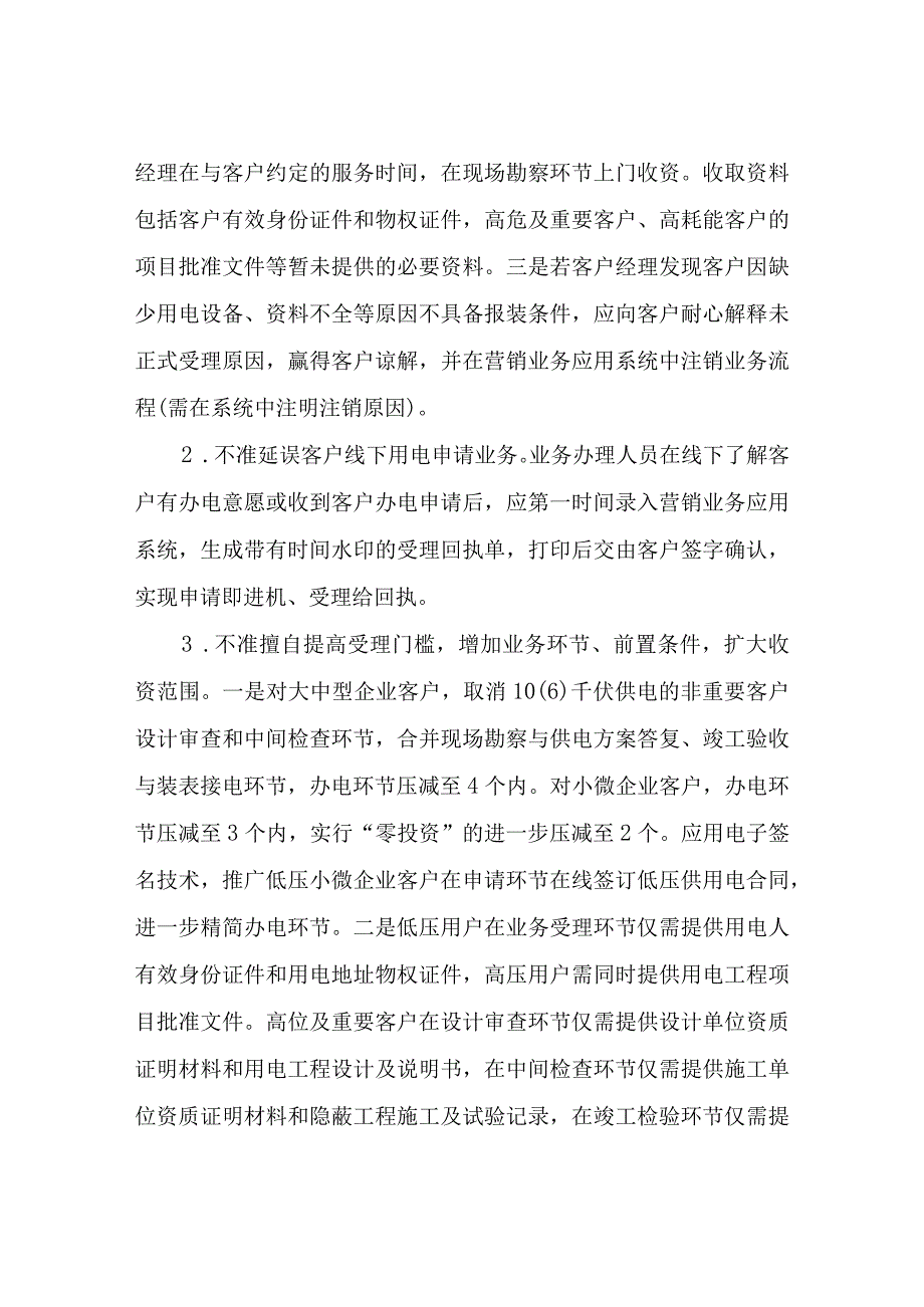 国网XX供电公司窗口无否决服务专项行动方案.docx_第2页