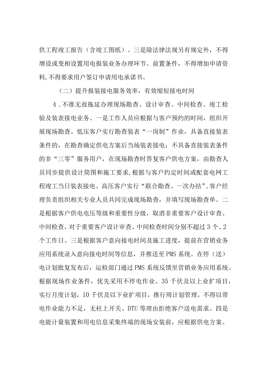 国网XX供电公司窗口无否决服务专项行动方案.docx_第3页