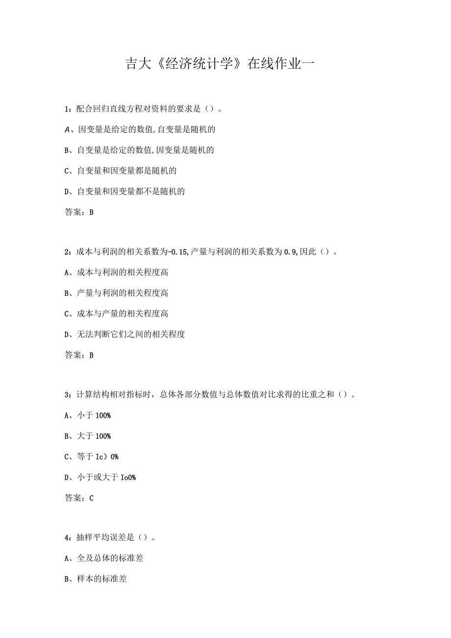 吉大《经济统计学》在线作业一.docx_第1页