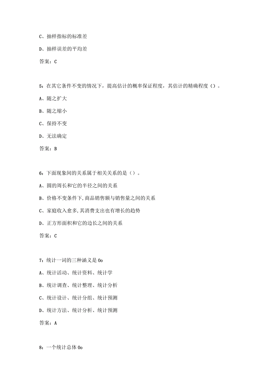 吉大《经济统计学》在线作业一.docx_第2页