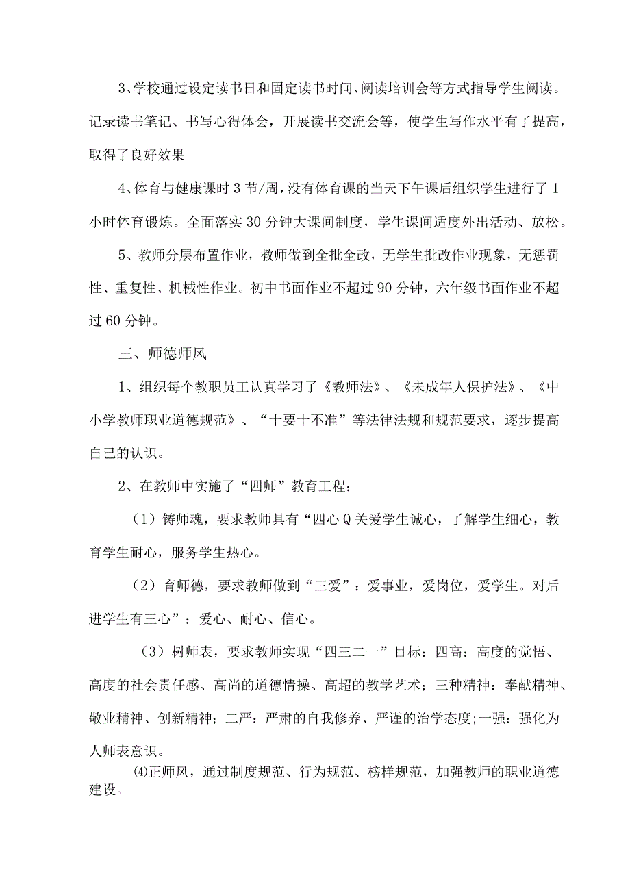 双减五项管理安全督导工作汇报.docx_第2页