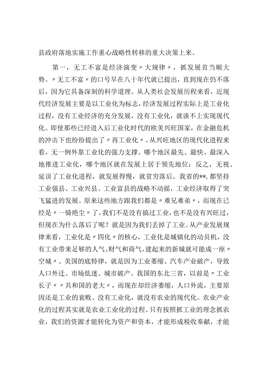 在工业强县暨投资促进大会上的讲话.docx_第2页