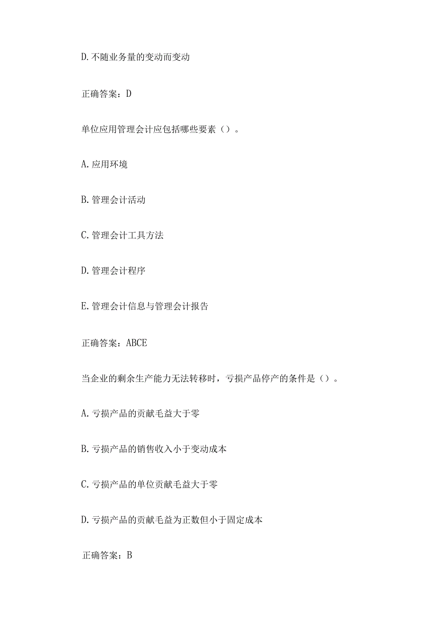 国家开放大学管理会计（27题含答案）.docx_第3页