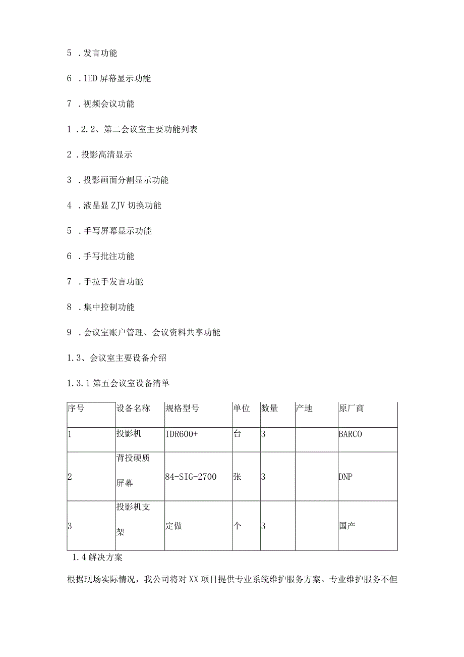 多媒体会议室维护维保方案书两篇.docx_第2页