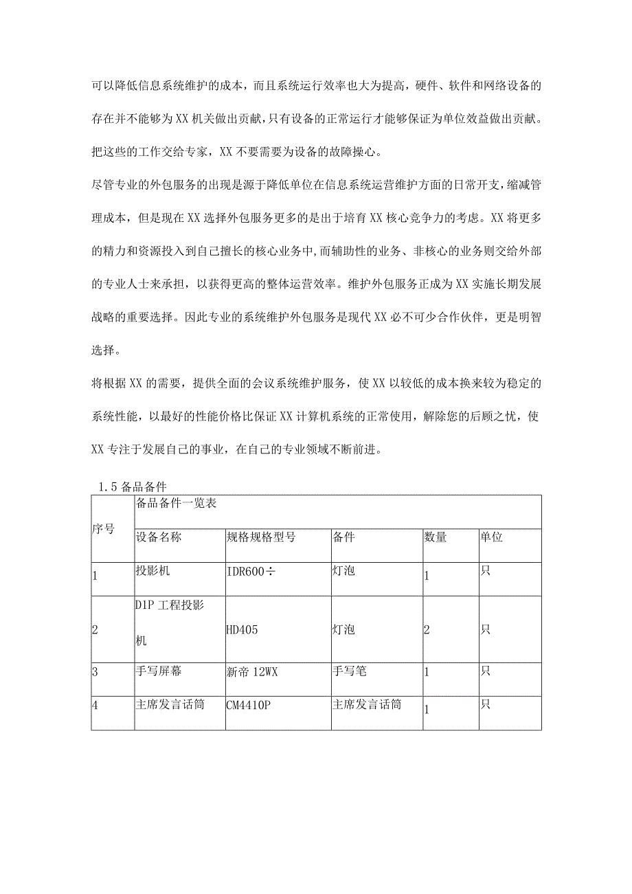 多媒体会议室维护维保方案书两篇.docx_第3页