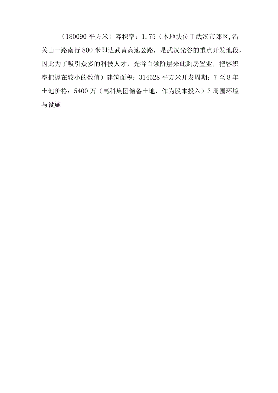 商品住宅开发项目可行性研究报告范文.docx_第3页