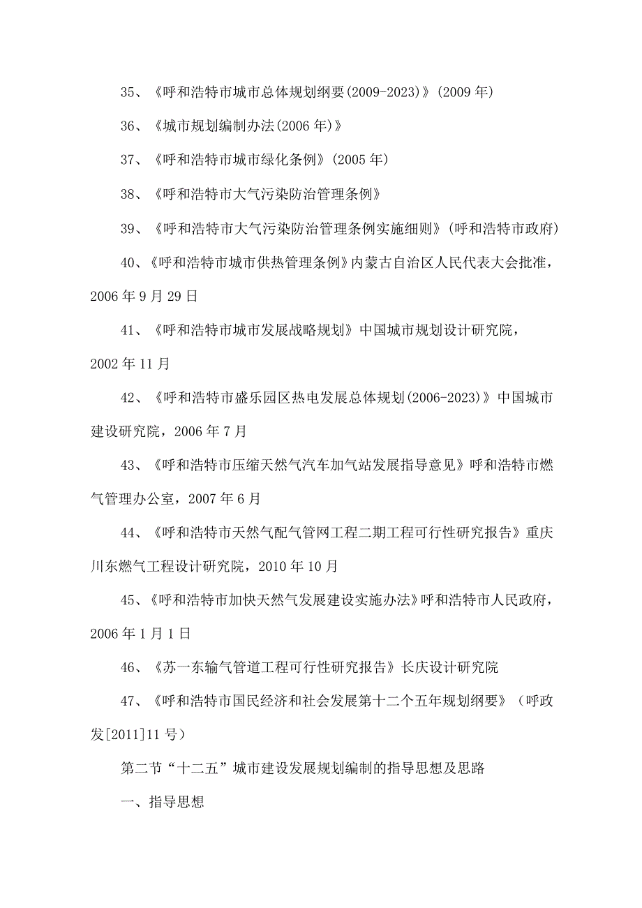 呼和浩特市十二五城市建设发展规划《纲要》.docx_第3页