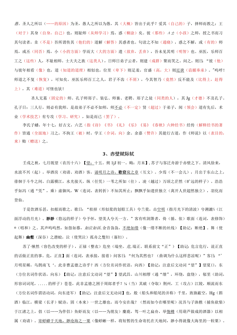 古代诗文阅读第一轮复习挖空训练——文言文 答案.docx_第2页