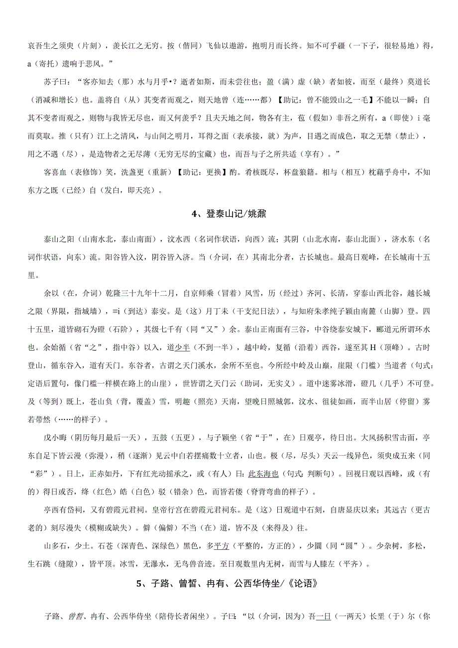 古代诗文阅读第一轮复习挖空训练——文言文 答案.docx_第3页