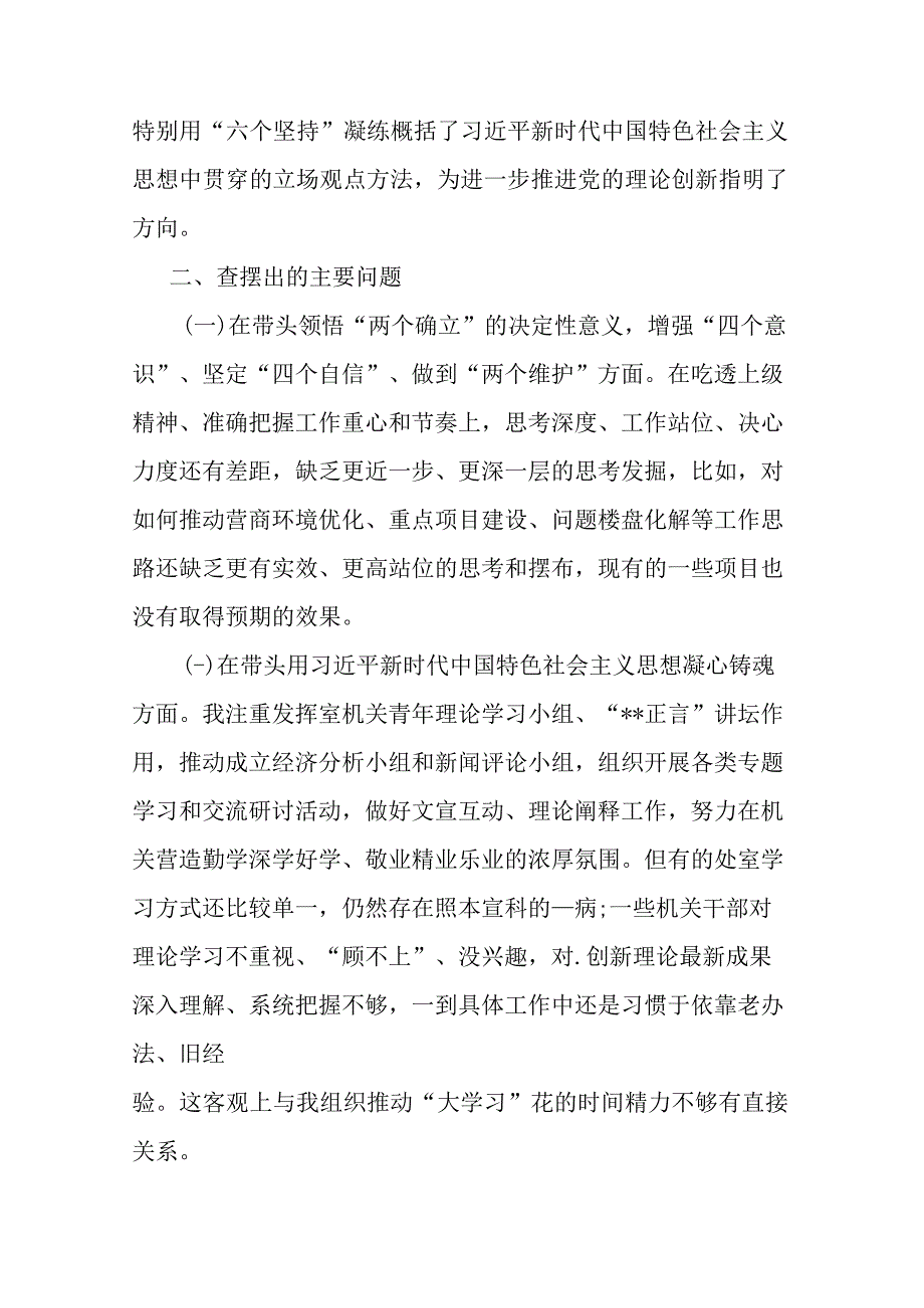 县纪委副书记2023年度民主生活会六个带头对照检查剖析发言材料.docx_第2页