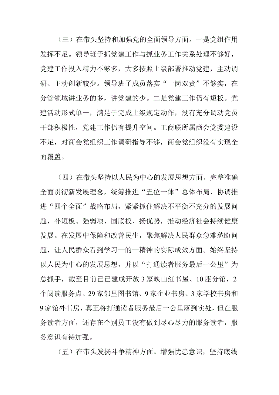 县纪委副书记2023年度民主生活会六个带头对照检查剖析发言材料.docx_第3页