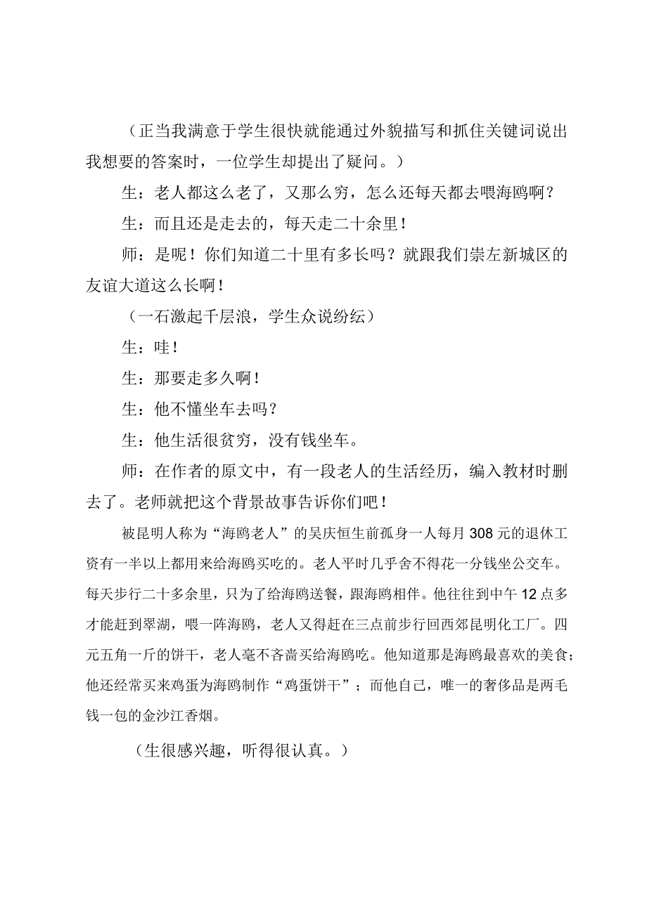 在故事背景中感悟人性之美《老人与海鸥》教学案例.docx_第3页