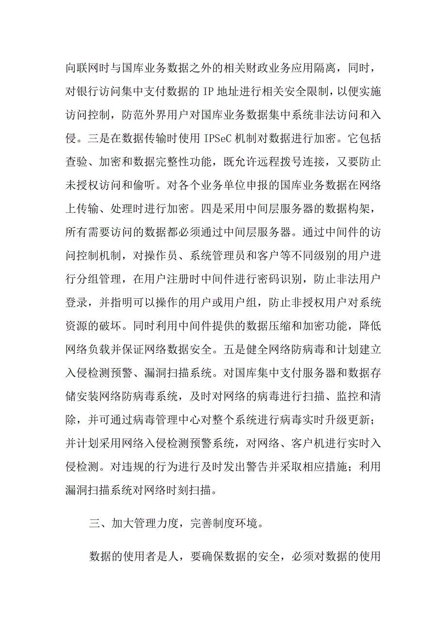 国库集中支付调研报告范文.docx_第3页