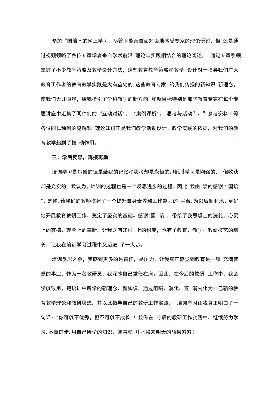 国培计划研修总结范文20.docx_第2页